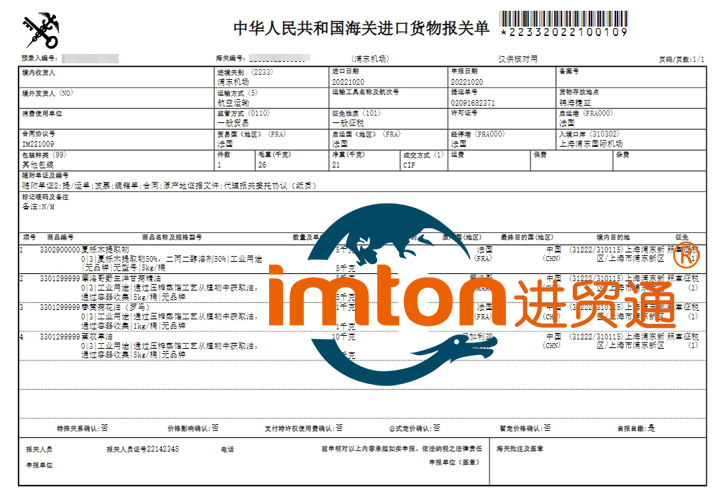 摩洛哥洋甘菊精油進口報關