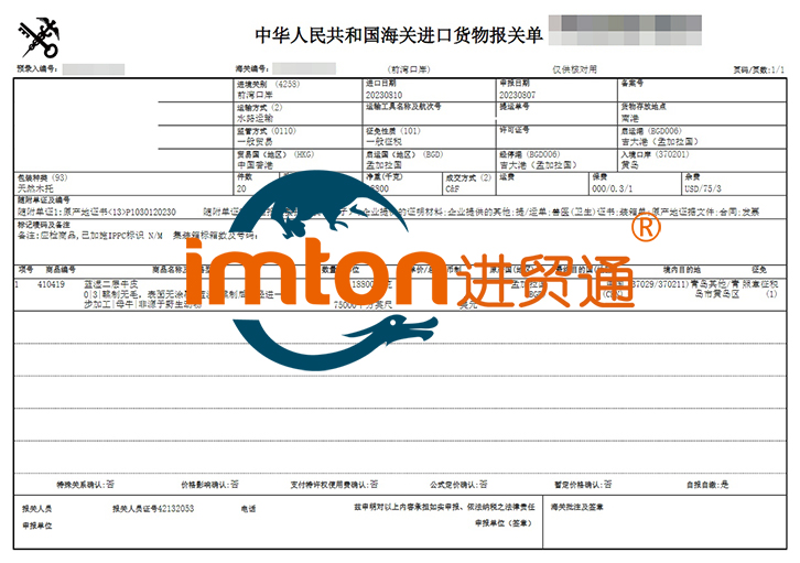青島藍(lán)濕牛皮進(jìn)口報關(guān)資料