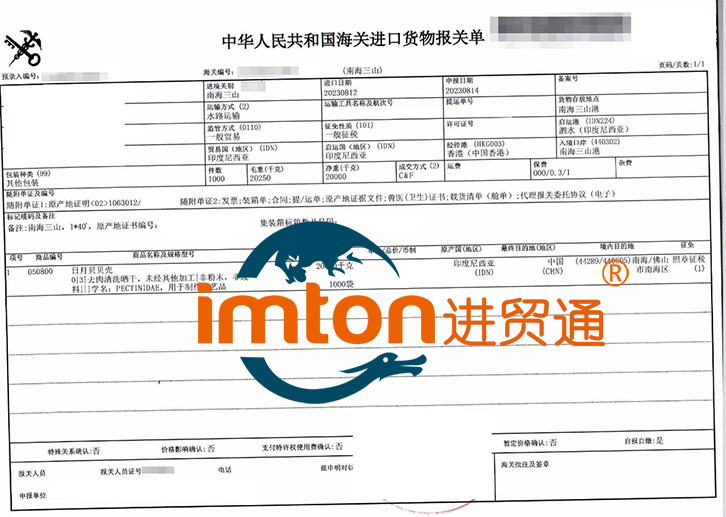 印尼日月貝貝殼進(jìn)口清關(guān)流程