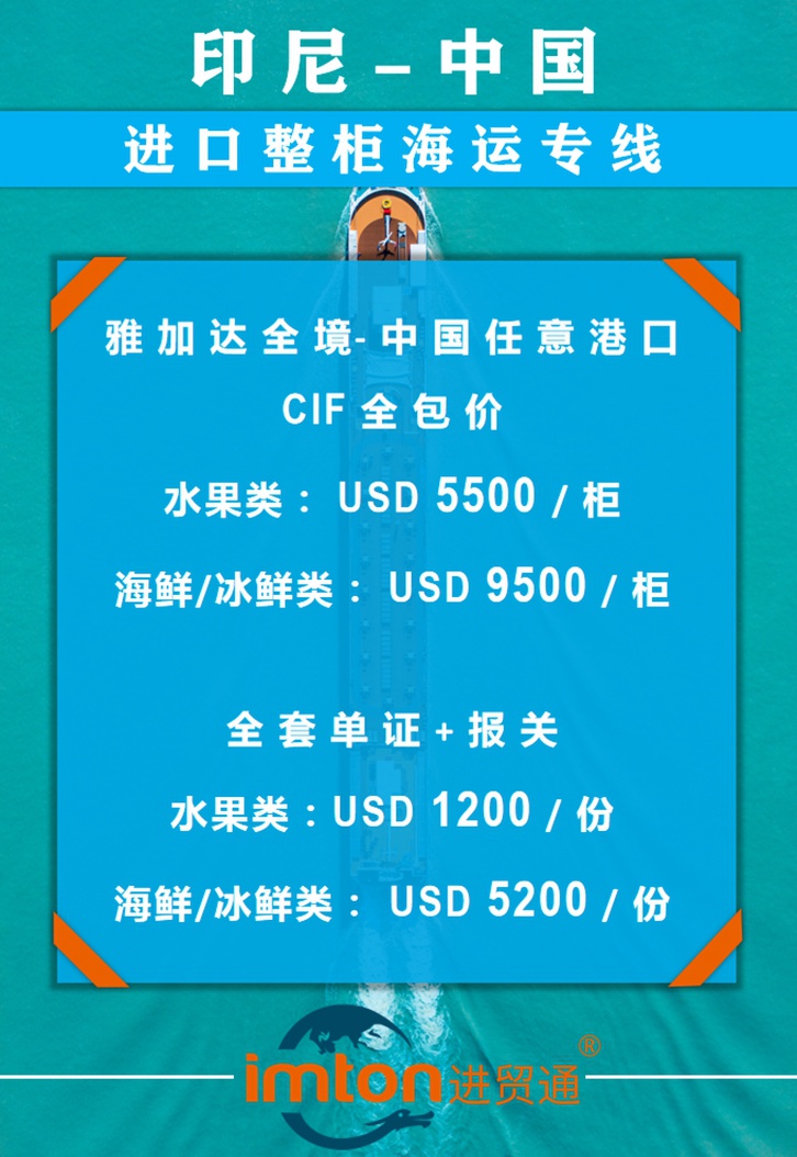 印尼墨魚進(jìn)口報(bào)關(guān)費(fèi)用