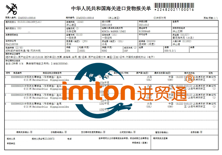 進(jìn)口凍格陵蘭庸鰈魚報(bào)關(guān)