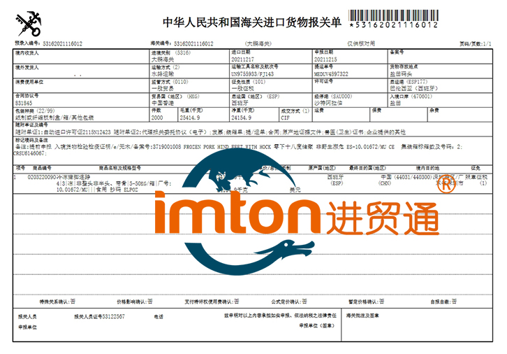 深圳冷凍豬腳進(jìn)口報關(guān)公司