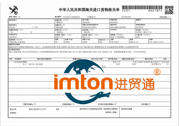 椰糠進(jìn)口清關(guān)資料