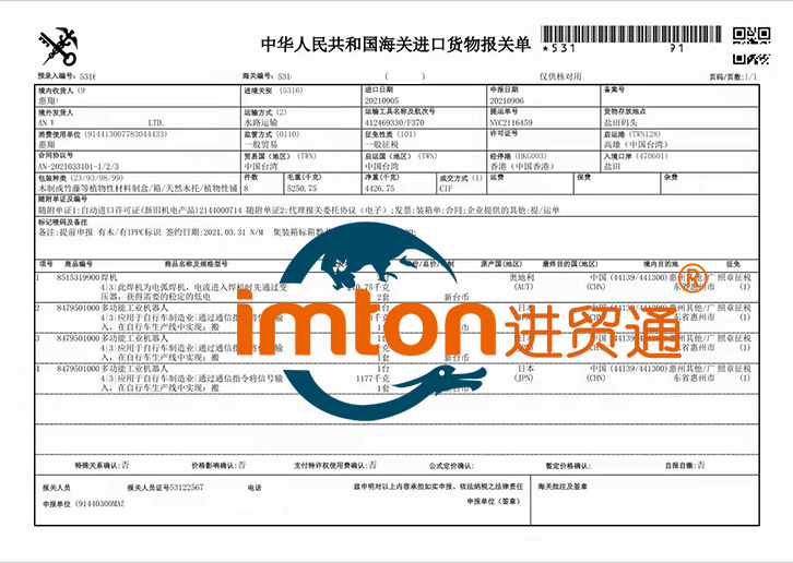 工業機器人進口清關