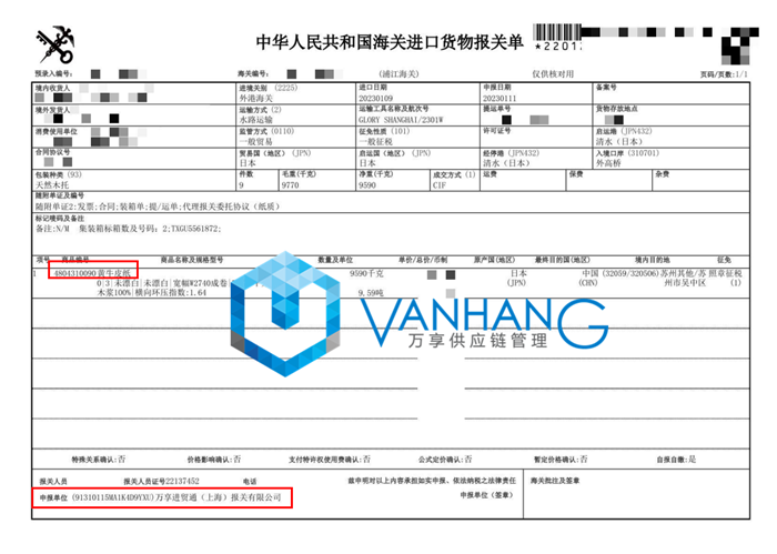 1673603863703545.png 黃牛牛皮紙進口報關(guān)_副本.png