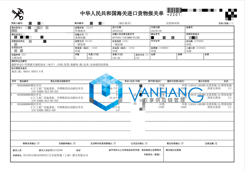 1675936170980426.png 開關進口清關代理.png