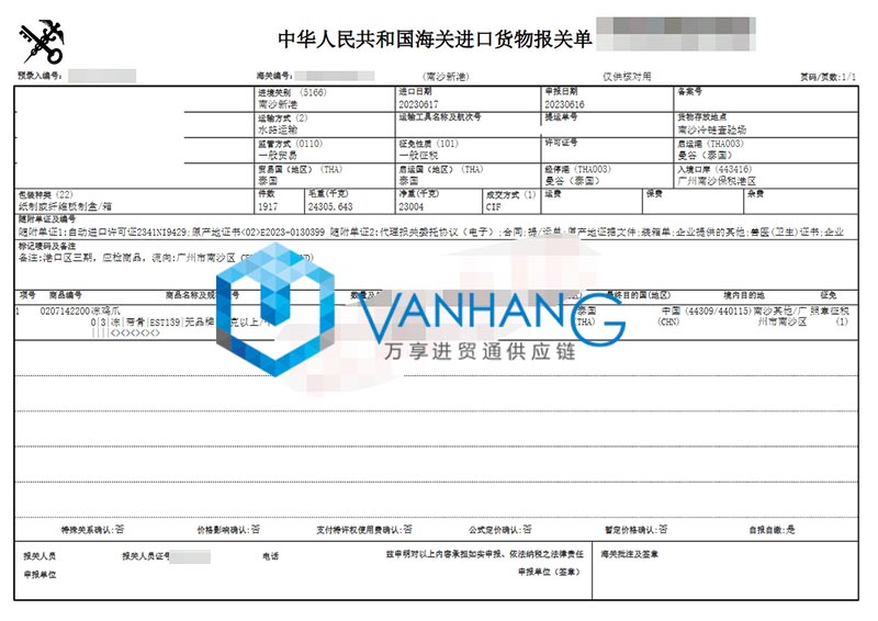 進(jìn)口泰國冷凍雞爪報(bào)關(guān) 進(jìn)口泰國冷凍雞爪報(bào)關(guān)