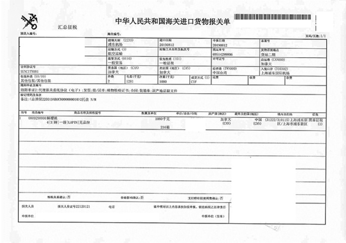 櫻桃車(chē)?yán)遄舆M(jìn)口清關(guān) 櫻桃車(chē)?yán)遄舆M(jìn)口清關(guān)