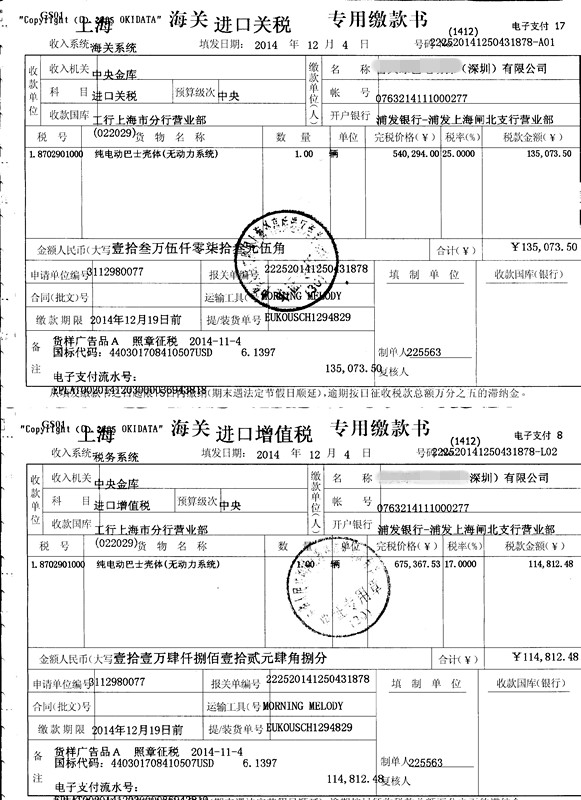 1540608425342449.jpg 電動大巴進口報關(guān)