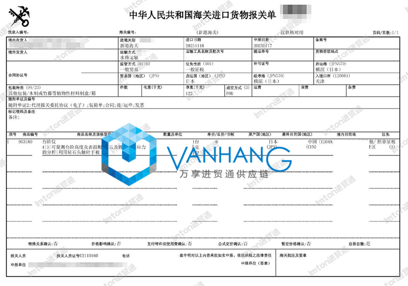 日本臺階儀器進口報關(guān)流程 日本臺階儀器進口報關(guān)流程