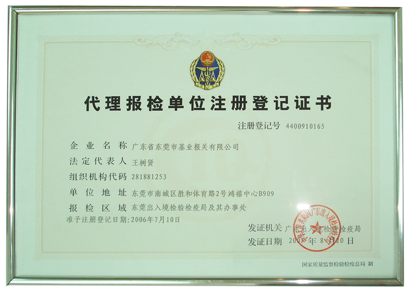 1545966407386417.jpg 報關(guān)報檢證