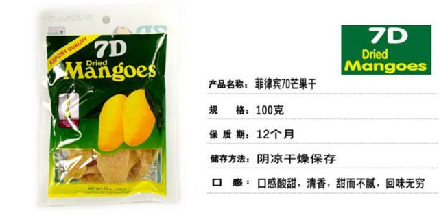 菲律賓進(jìn)口芒果干報關(guān)
